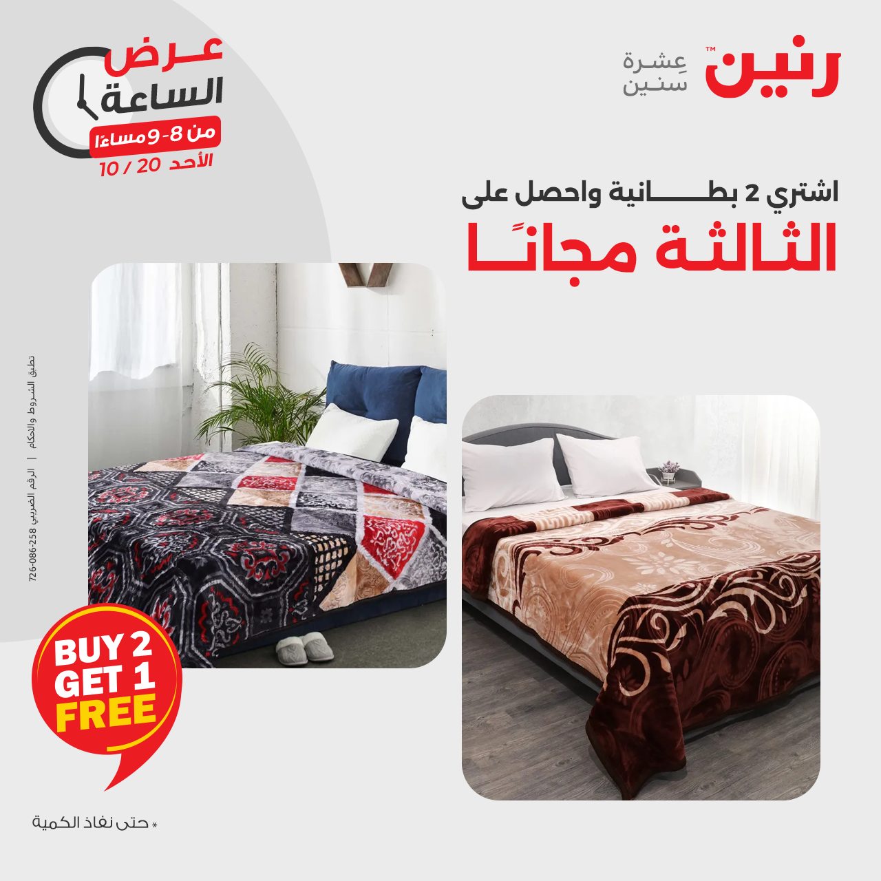 raneen offers from 21oct to 20oct 2024 عروض رنين من 21 أكتوبر حتى 20 أكتوبر 2024 صفحة رقم 36